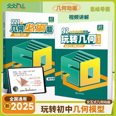 玩转几何初中数学几何专项训练