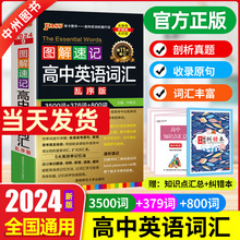 2024新高中英语词汇必备3500词乱序版高考必背英语单词词典随身记pass绿卡图书图解速记高一高二高三小本高频短语手册教辅书口袋书