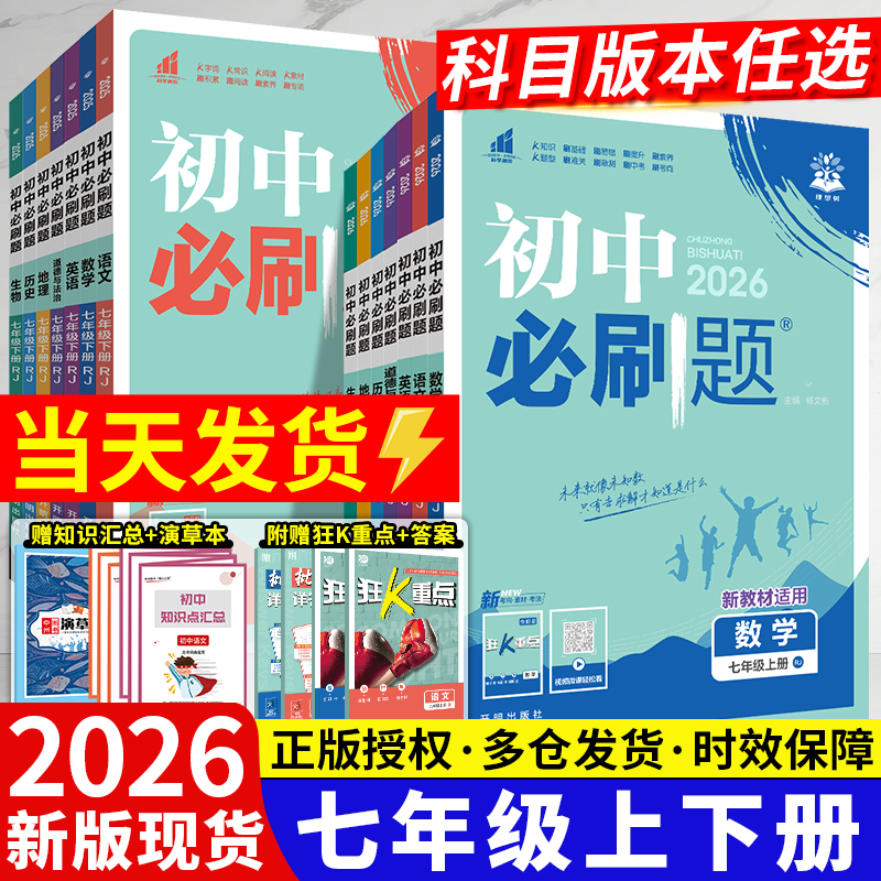 初中必刷题七年级上册下册