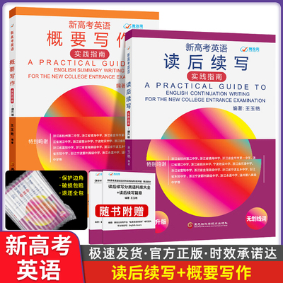 新高考英语读后续写专项训练