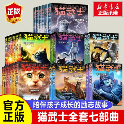 猫武士课外阅读书必读系列全套42