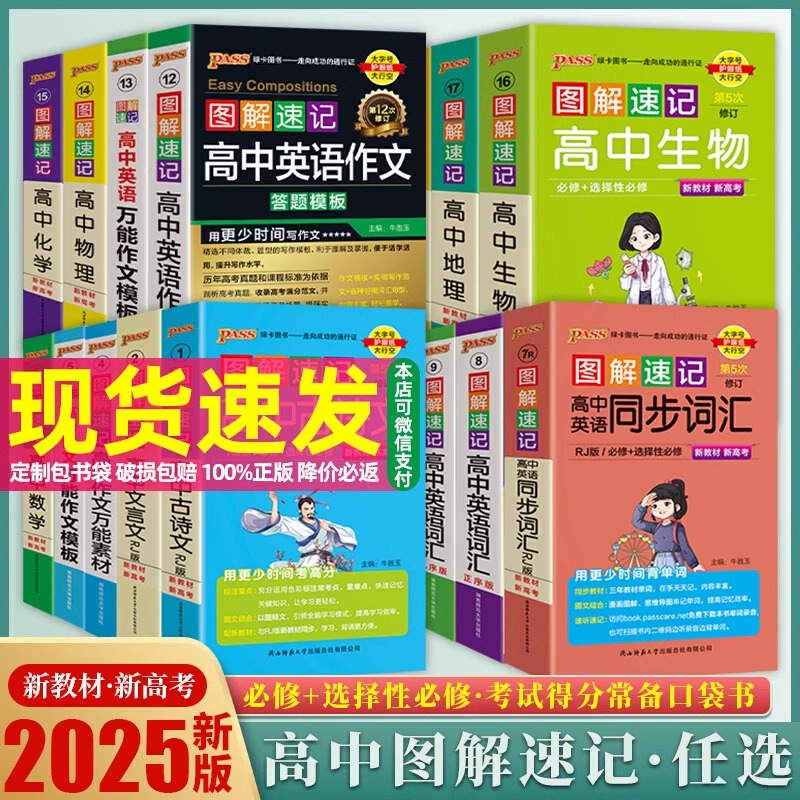 高中英语词汇必备3500词乱序版高考必背英语单词本手册词典随身记pass绿卡图书高一高二高三通用图解速记教辅资料高中版