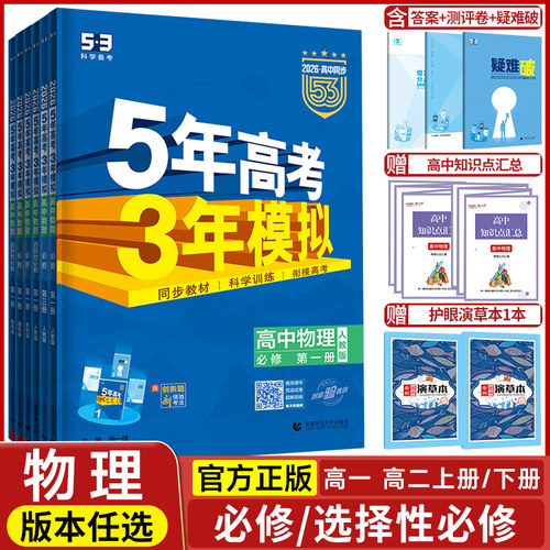 五年高考三年模拟物理