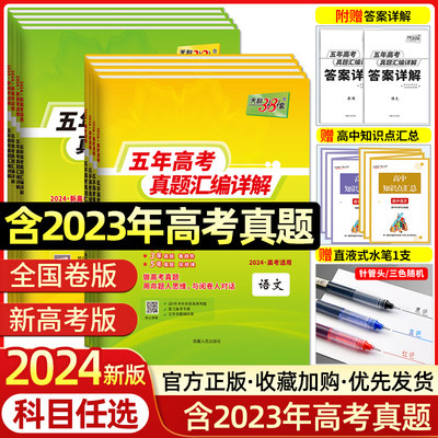 2023版天利38套五年高考真题汇编