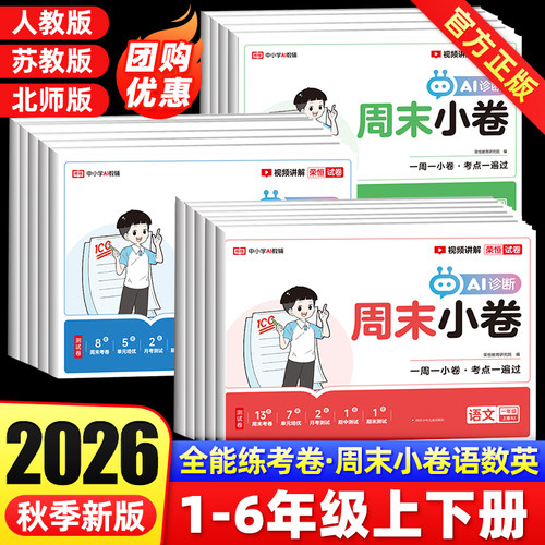 小学周末小测卷1-6年级全套任选