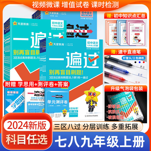 一遍过初中七上天星教育同步
