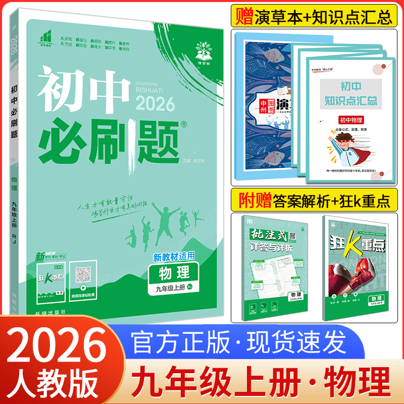 2026初中必刷题九年级物理