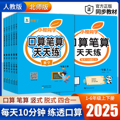 小橙同学口算笔算天天练