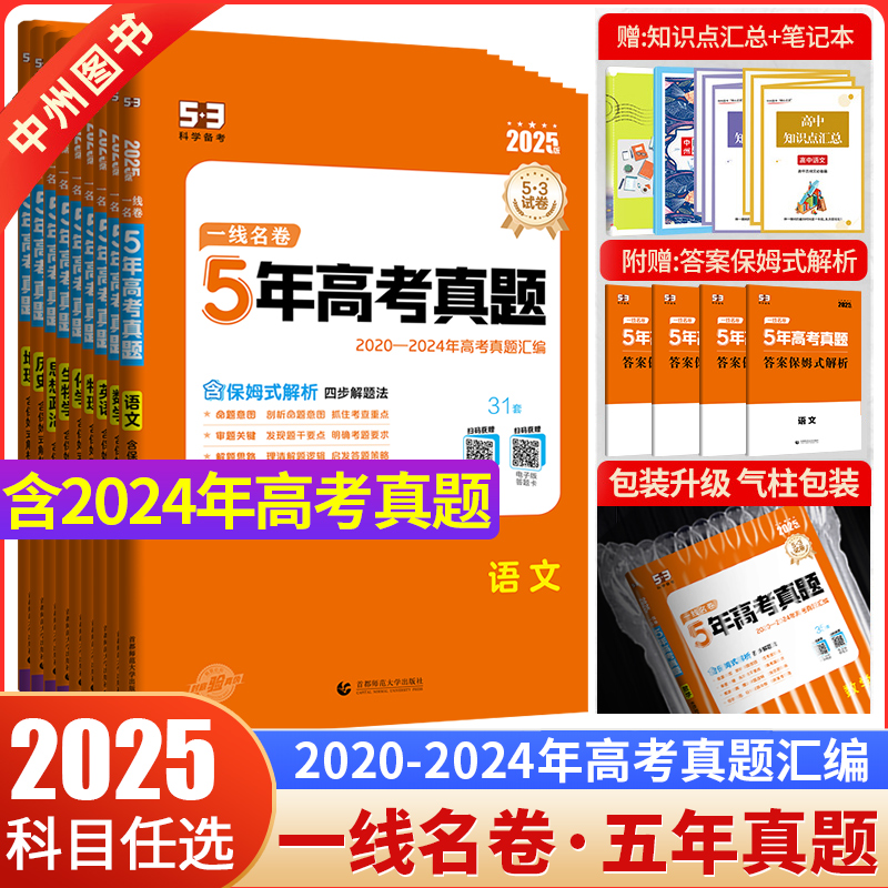 一线名卷5真2020-2024高考真题