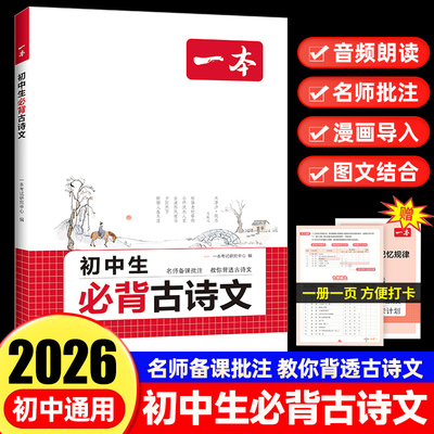 202新版一本初中生必背古诗文