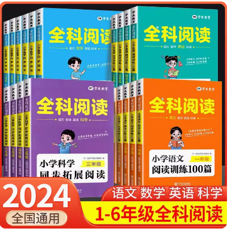 2024全科阅读 小学数学同步阅读 一二三四五六年级老师推荐使用提高学生阅读能力读数学故事练数学思维同步教材培养数学题目阅读力