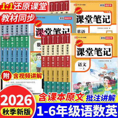小学课堂笔记含课本原文批注讲解