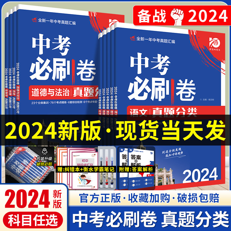 2024版】中考必刷卷九年级初三中考语文数学英语物理化学生物政治历史地理初中必刷题复习资料练习题辅导资料书中考真题试卷模拟卷高性价比高么？