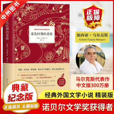 霍乱时期的爱情经典文学必读小说