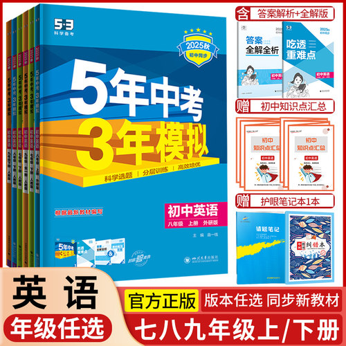 202553初中同步七八九年级英语