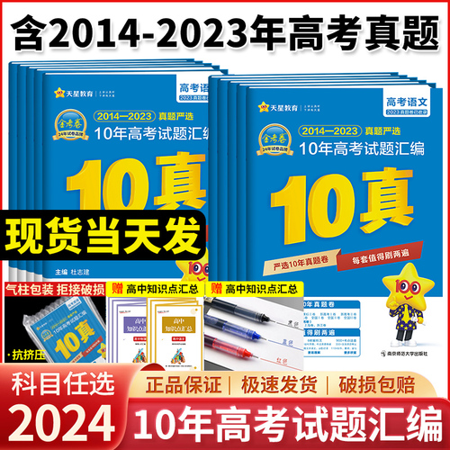 2024新版金考卷10年高考真题语文数学英语文理数文综全国卷十年高考真题政治历史地理化学物理生物历年高考真题试卷金考卷特快专递