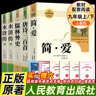 原著正版初中名著必读12本课外阅读七八九年级上下册人教版朝花夕拾西游记红星照耀中国红岩昆虫记骆驼祥子钢铁是怎样炼成的水浒传