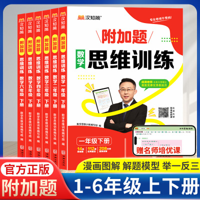 数学思维训练上下册任选