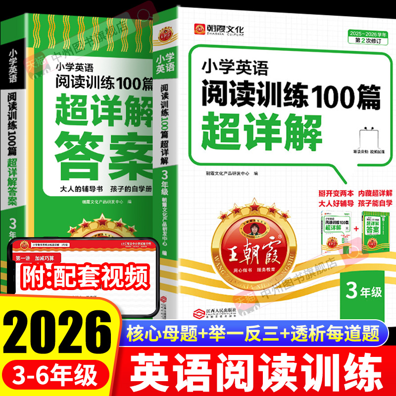 26版王朝霞英语阅读训练100篇