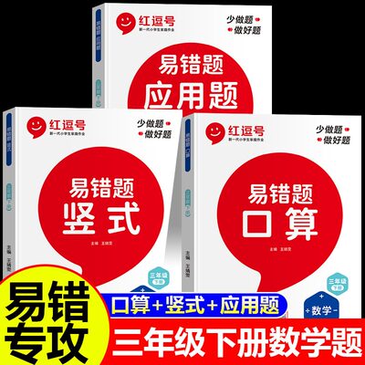 红逗号三年级下册数学口算题卡