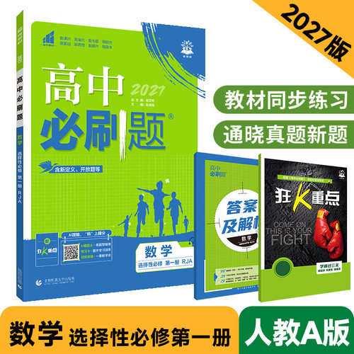 高中必刷题高二上册数学人教版