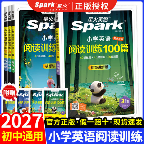2027新星火英语小学英语阅读训练100篇三年级四年级五六年级上册下册小学生英语阅读听力100篇书阅读理解一百篇人教版专项训练一