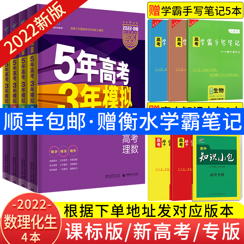 课标版 新高考版 专版 22b版五年高考三年模拟