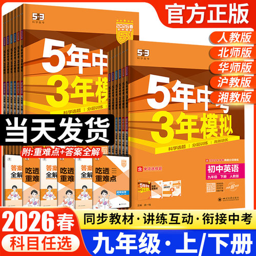 2025五年中考模拟上册数学