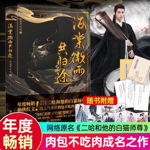 海棠微雨归途肉包不吃墨燃楚晚宁
