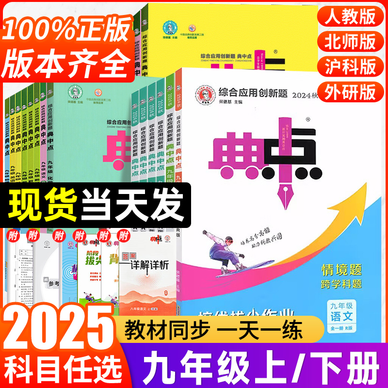 2024版典中点九9年级上册下册