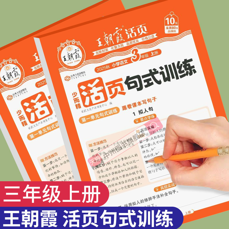 王朝霞活页句式训练大全三年级