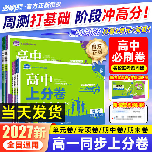 2027必刷题高中上分卷同步试卷