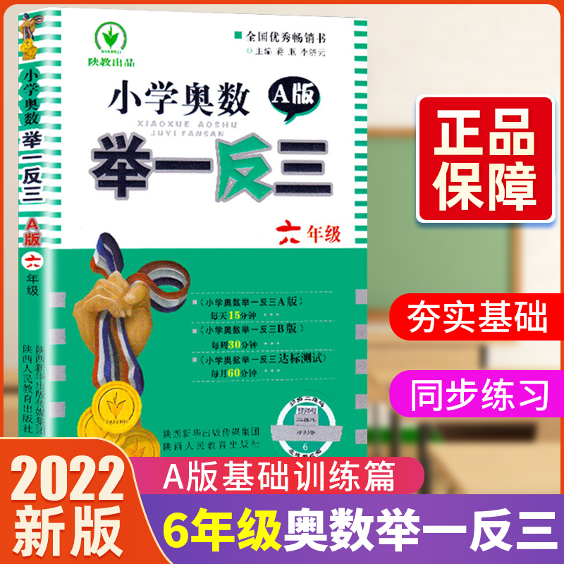 2022新版小学奥数举一反三六年级A版 6年级数学奥数书口算心算速算天天练同步思维训练本 奥数上册下册达标测试题练习册专项应用题 书籍/杂志/报纸 小学教辅 原图主图