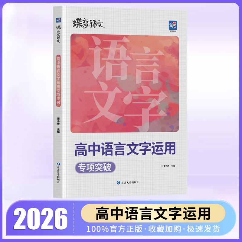 高中语言文字应用专题突破训练