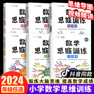 斗半匠数学思维训练一年级二年级三四五六年级上册下册小学奥数举一反三应用题强化人教版浅奥逻辑拓展题教程全套方法精选母题大全