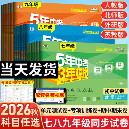 五年中考三年模拟七八九年级试卷