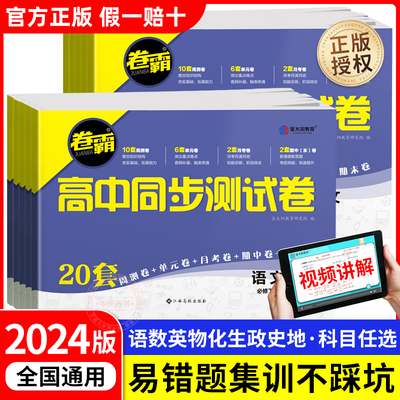 金太阳教育卷霸高中同步测试卷