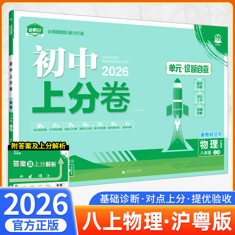 八年级试卷物理【上分卷】