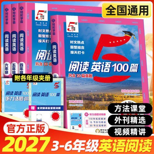 小学5星学霸英语阅读100篇