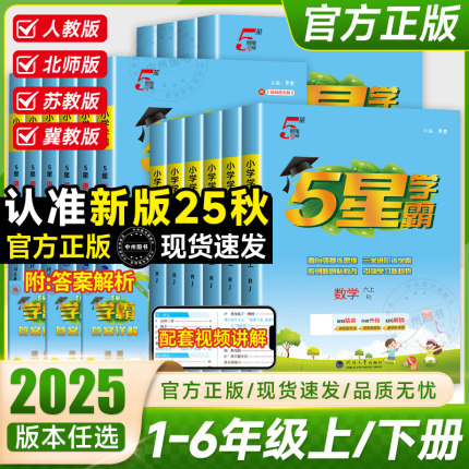 2025秋经纶小学学霸一二年级三年级四4五5六上册下册语文数学英语人教版北师江苏教版练习册教材专项提优大试卷课时作业本同步训练