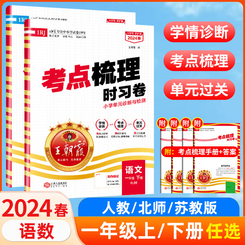 2024新版王朝霞一年级试卷