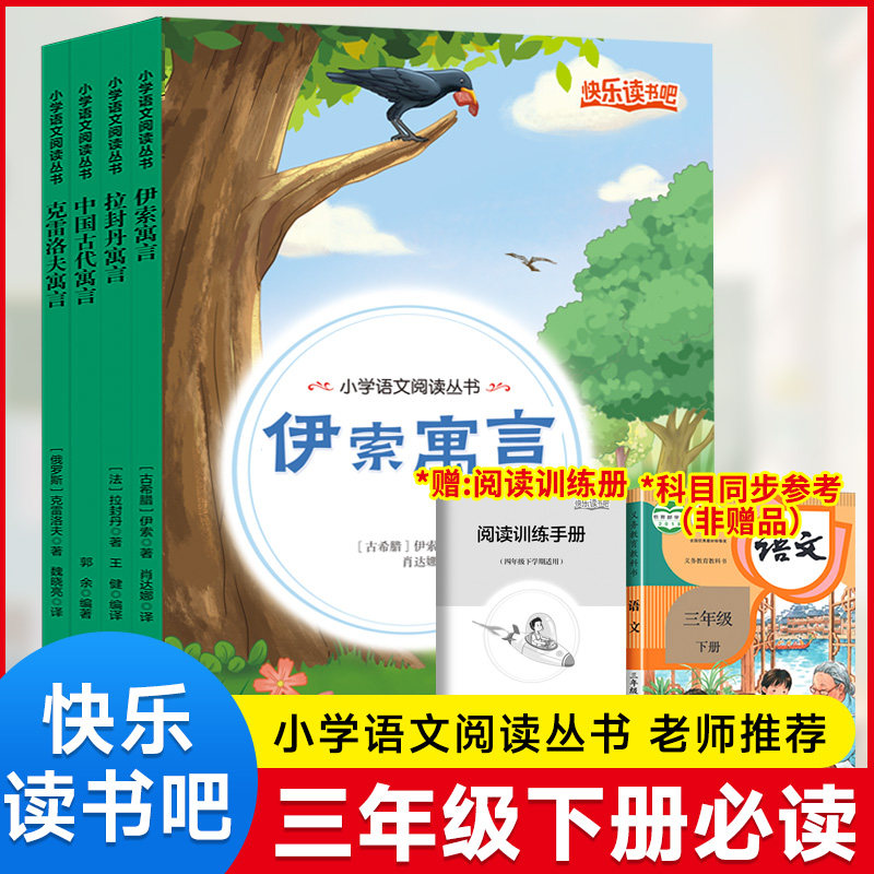 全套4册三下伊索寓言拉封丹寓言中国古代寓言克雷洛夫寓言必读正版课