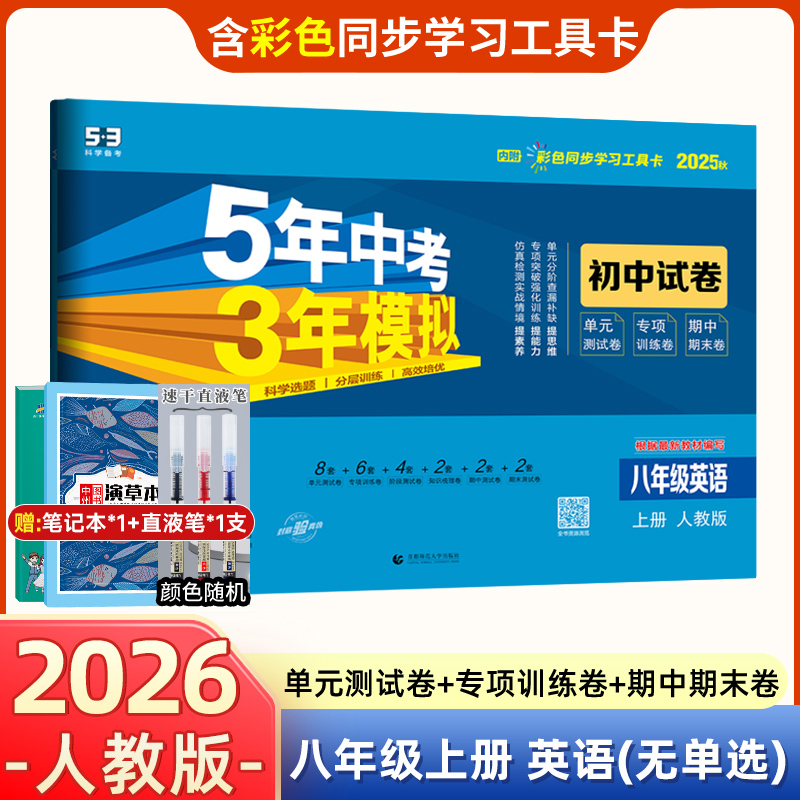 五年中考三年模拟八年级上英语卷