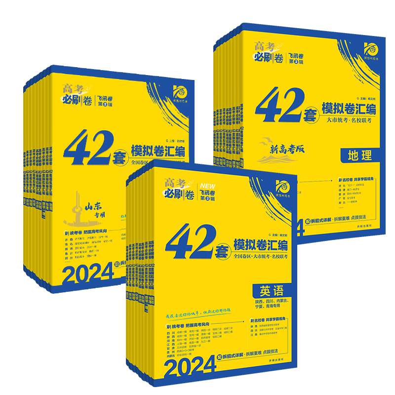 2026新高考必刷卷42套数学物理化学生物语文英语政史地名校模拟卷数学试卷19题试题汇编必刷题新教材高中高三一轮复习试卷冲刺卷