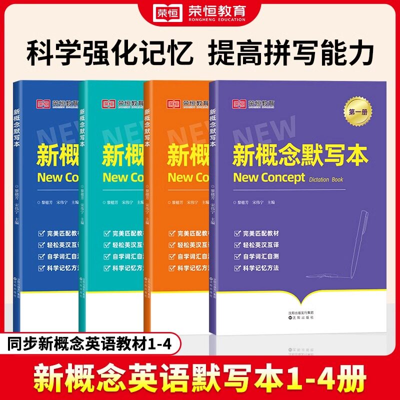 荣恒新概念默写本全册