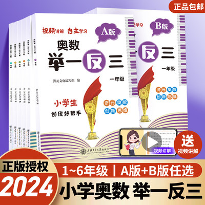 小学奥数举一反三2024新版