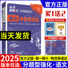 2025新版高考必刷题分题型强化语文小卷组合练整本书阅读古诗文理解性默写72篇新高考全国卷高三总复习语文题型专项强化训练必刷题