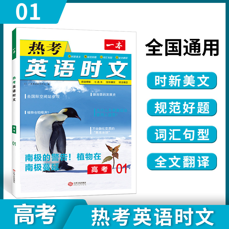 2023新版一本英语高考热考时文高考高一高二高三英语作文写作素材时事