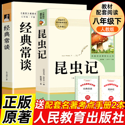 八年级上必读红星照耀中国和红岩