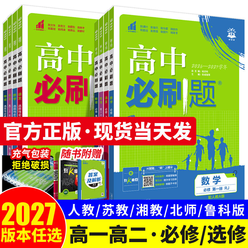 2027高中必刷题数学化学生物英语文政治必修3历史地理必刷题高中物理必修第三册狂k重点高一上下册教辅资料高二选择性必修1一2二